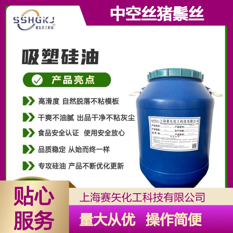 赛矢中空丝猪鬃丝硅油 滑爽度高 出丝品相好 易烘干不粘模板