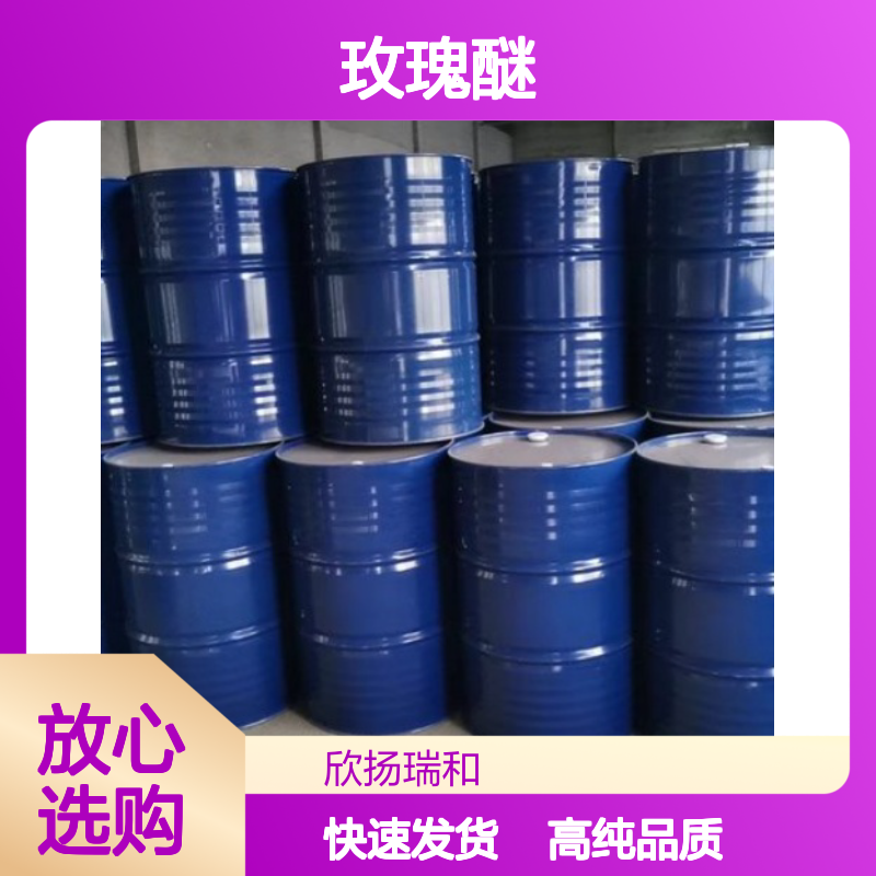 玫瑰醚 CAS: 16409-43-1 高含量 4-甲基-2-(2-甲基丙基)四氢吡喃
