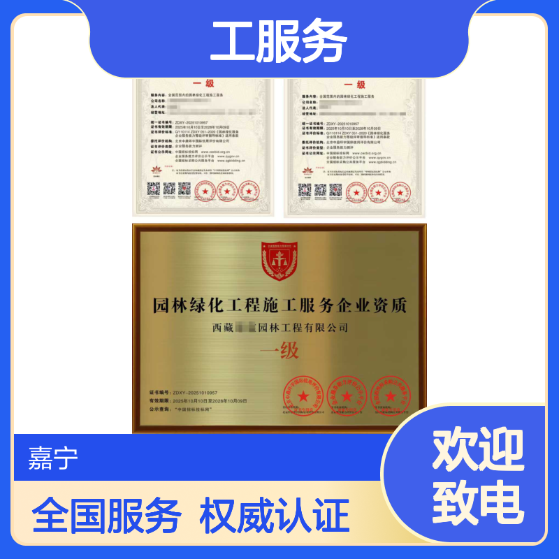 园林绿化工程施工服务企业资质证书办理的要求和好处