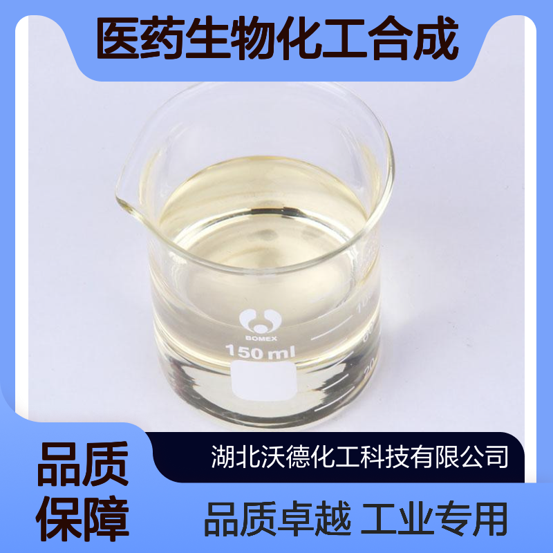 2,4-二氯吡啶26452-80-2作为医药生物化工合成