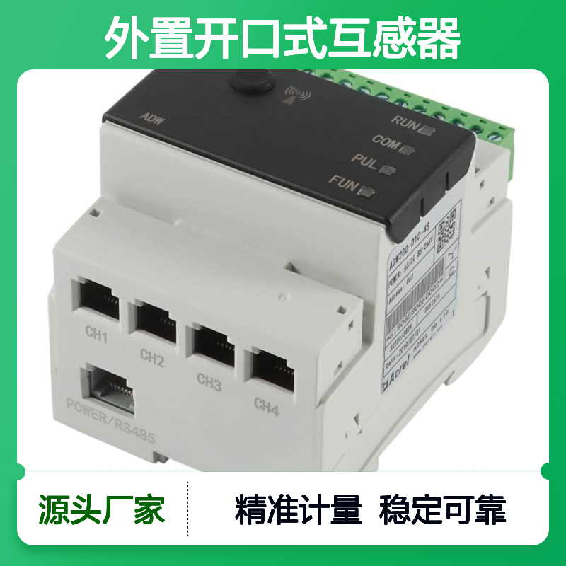 安科瑞多回路用户表ADW200-D16系列 外置开口式互感器事件记录功能
