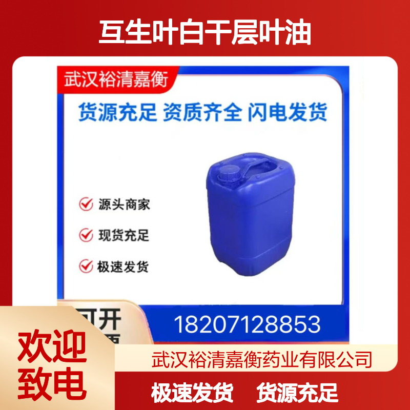 茶树精油 互生叶白干层叶油CAS:68647-73-4无色液体医药中间体