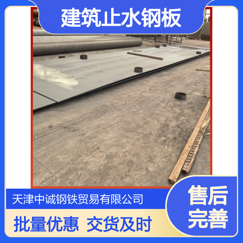 建筑止水钢板 DC01冷轧板 批量优惠 N6钢板 交货及时
