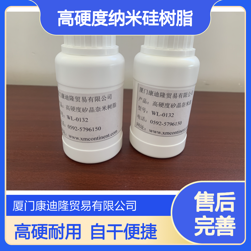 自干高硬度 耐高低温 耐摩擦 耐氧化纳米硅树脂WL-0132_康迪隆