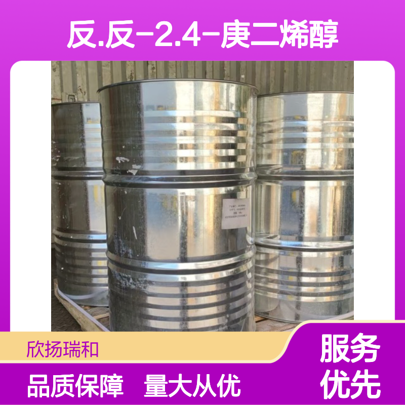反.反-2.4-庚二烯醇 CAS33467-79-7 高纯度合成材料中间体