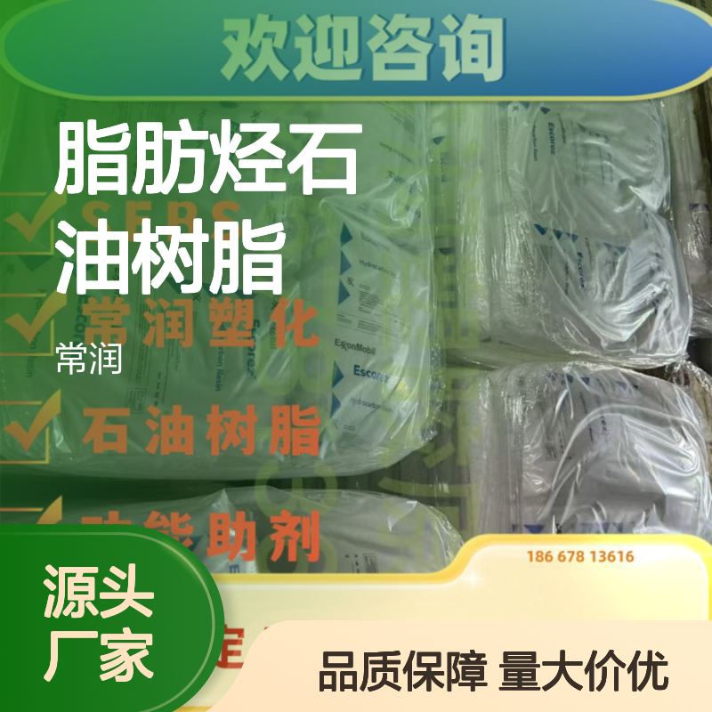 埃克森美孚芳烃改性脂肪烃石油树脂 Escorez 2203LC 粘合剂热熔胶
