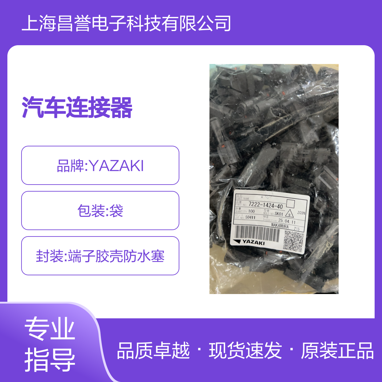 YAZAKI矢崎7116-4021端子 原装现货,汽车连接器