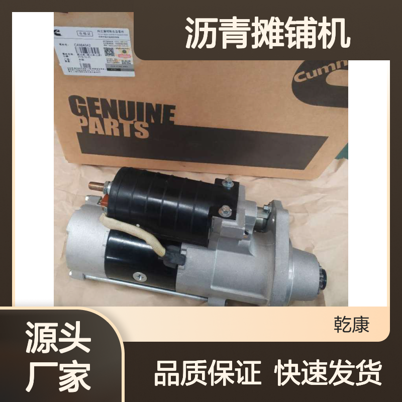 qsb6.7启动机4984042 启动马达 天工WTL9012沥青摊铺机