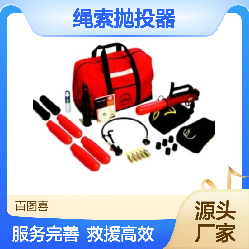 美国ResqMax 水陆两用绳索抛投器套装 实现远距离水上救生