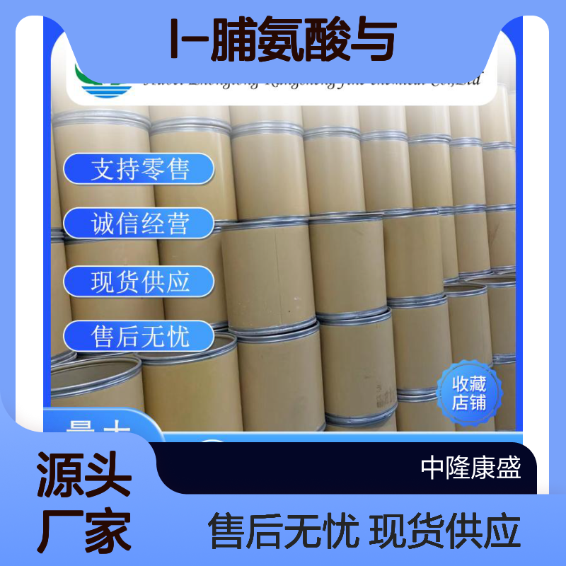 L-脯氨酸与特定山梨糖醇化合物 951382-34-6 稳定现货