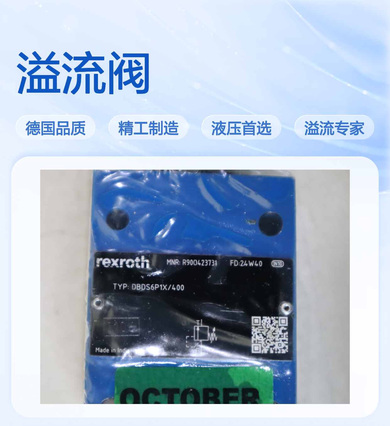 DBDS6P1X/400 DBDS6P1A/400 R900423731 德国力士乐REXROTH溢流阀