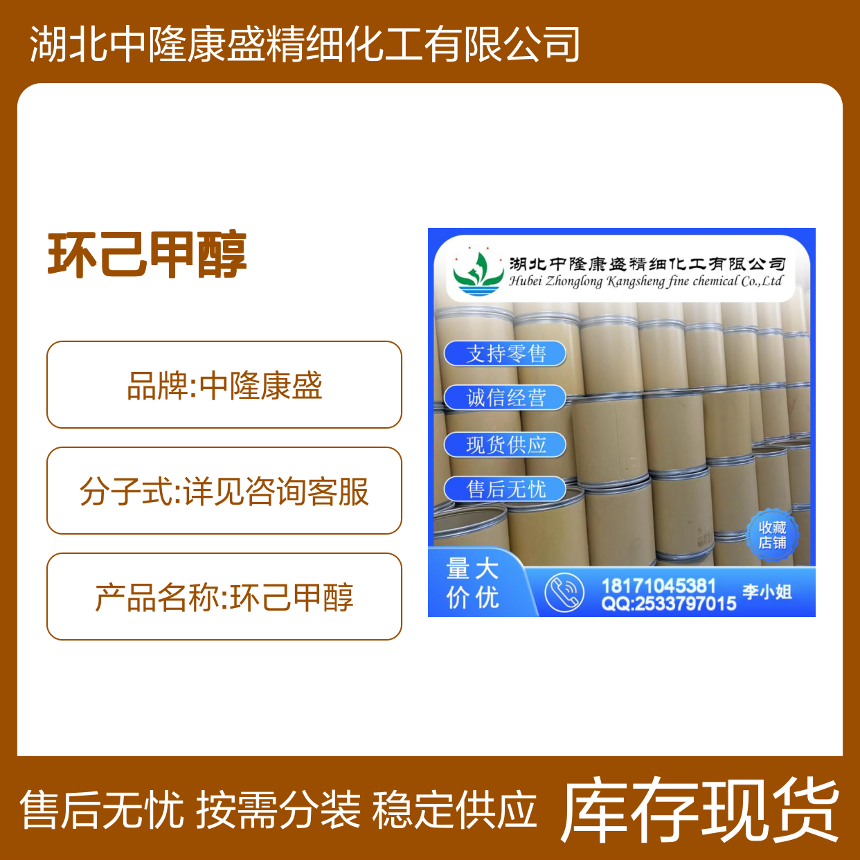 环己甲醇100-49-2 精细化工原料 稳定供应按需分装