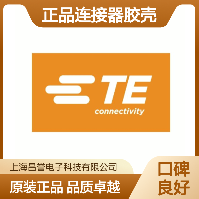 2013595-1 TE Connectivity原装正品连接器胶壳