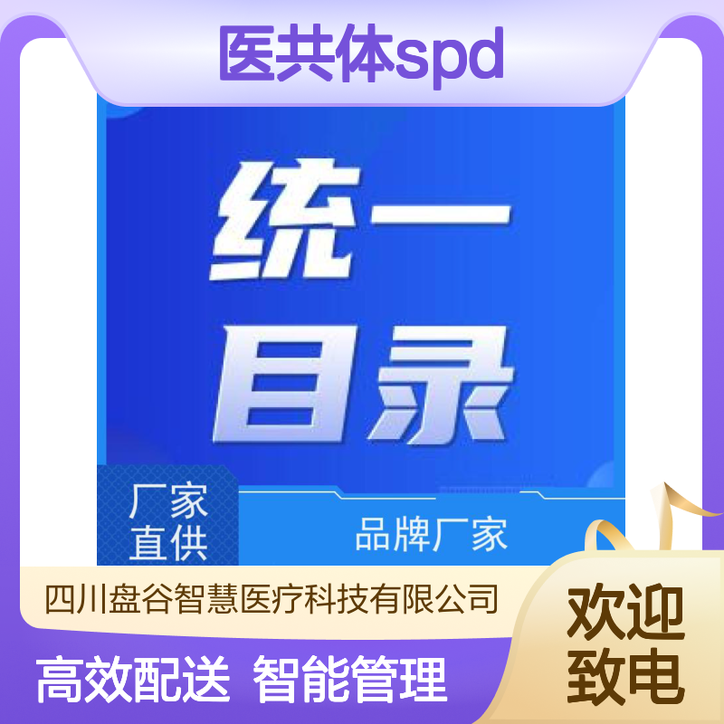 盘谷科技 智能硬件 湘乡市医共体spd 落地项目500+