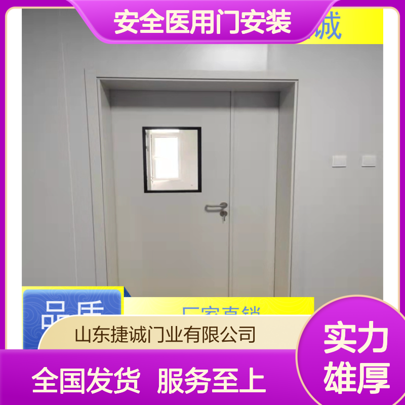 捷诚 安全医用门安装 医院病房手术室专用钢质门