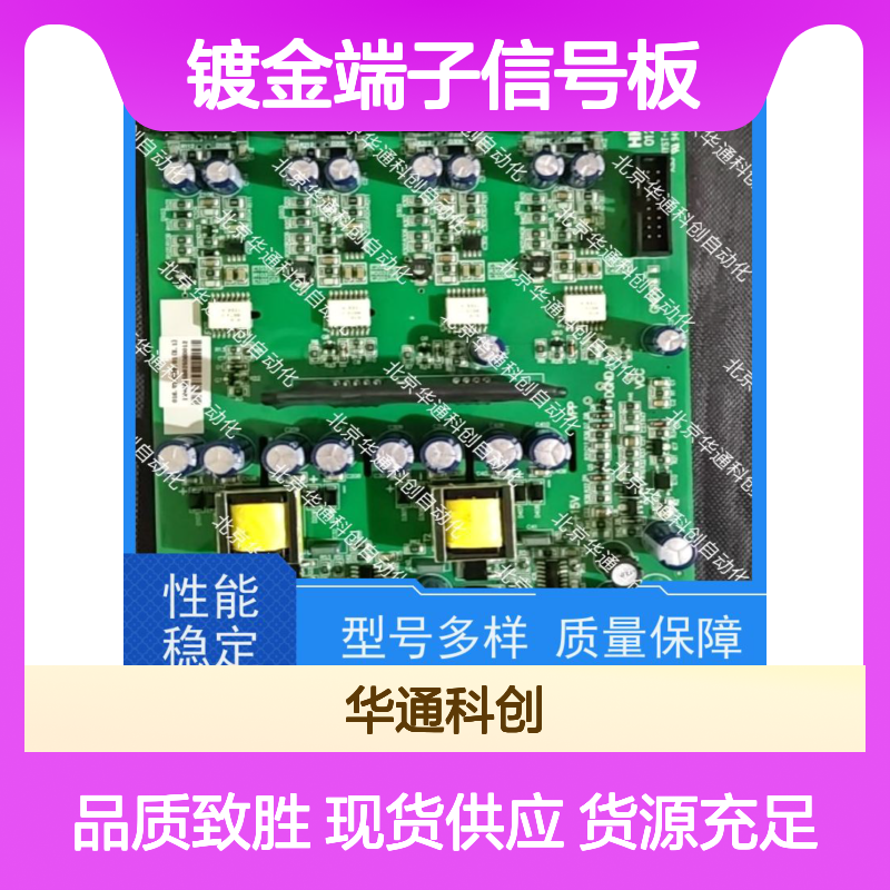 合康镀金端子信号板ISIG.250.08 工业级抗干扰PCB板 适配PLC系统