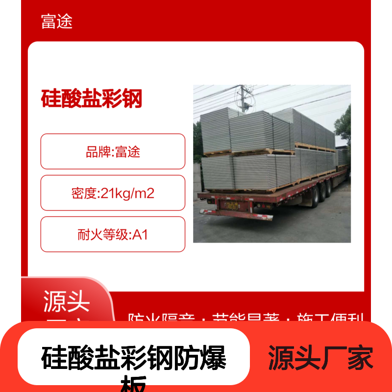 富途品牌硅酸盐彩钢防爆板 建筑保温隔音优选