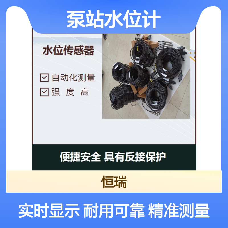 泵站水位计 防阻塞 防腐蚀 实时显示当前液位数字