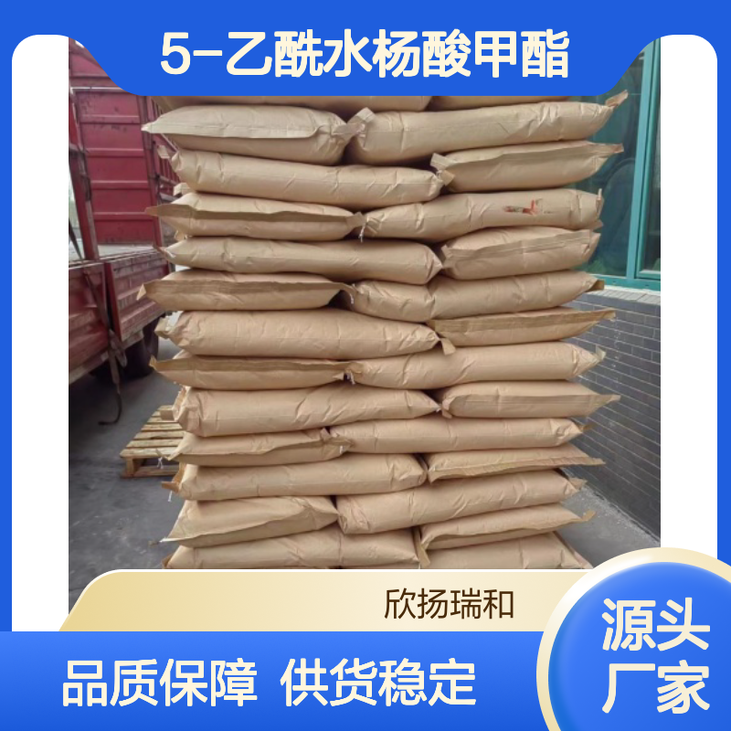 高含量5-乙酰水杨酸甲酯 工业级原料 稳定可靠