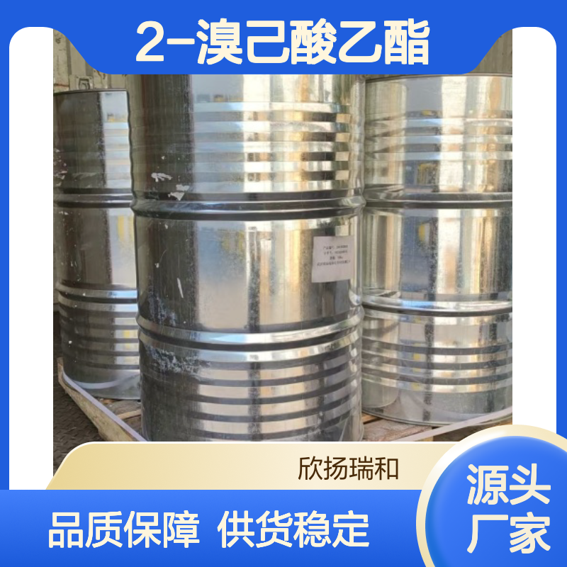 高含量2-溴己酸乙酯 工业级标准品