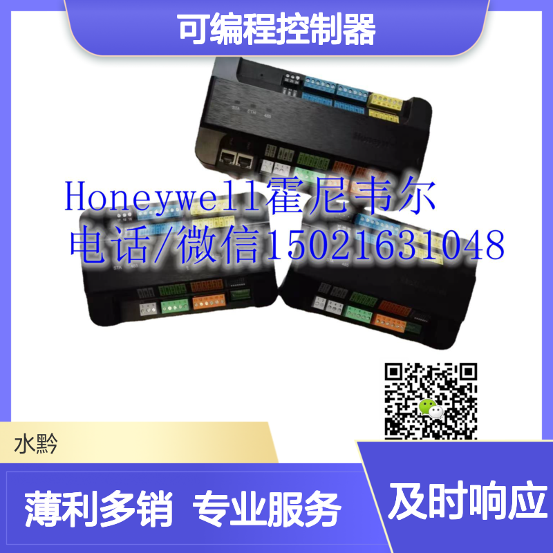 霍尼韦尔Honeywell PUC5533-EM2 可编程控制器 楼宇自控系统核心组件