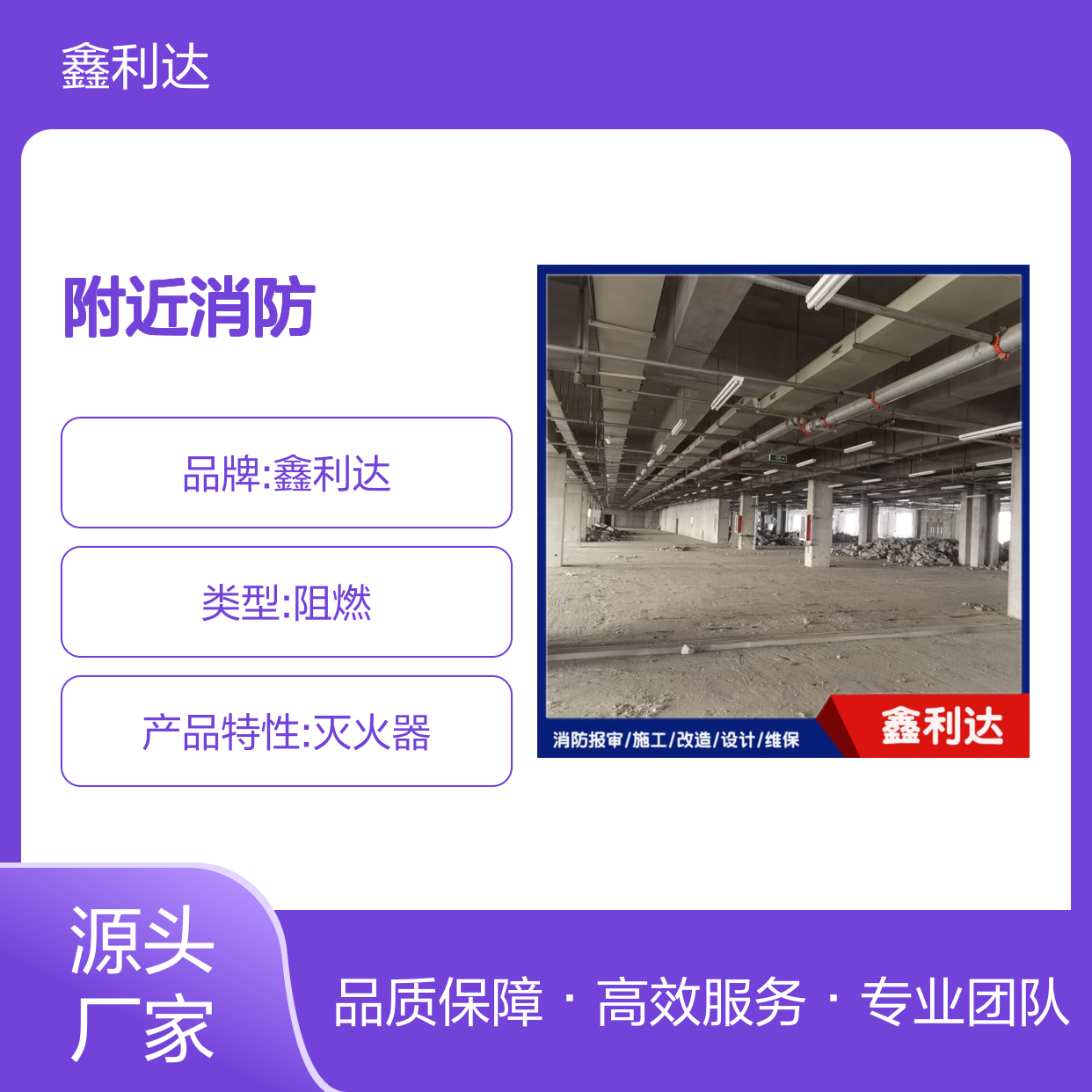 鑫利达附近消防维保 改造施工一站式服务 技术精湛