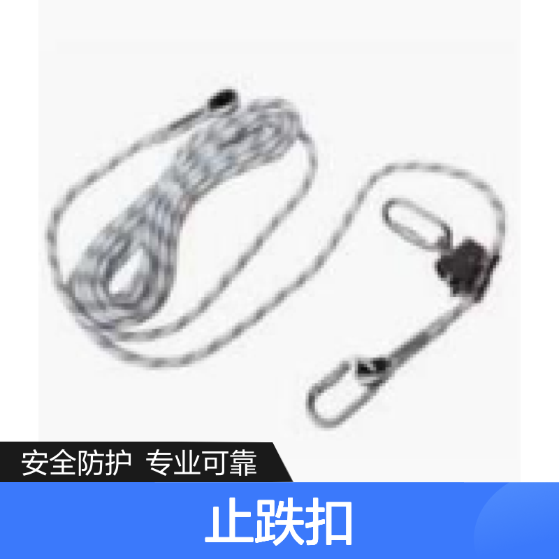 百图喜安全防护用品供应 法国SFE 止跌扣 AMT110 EN 353-2