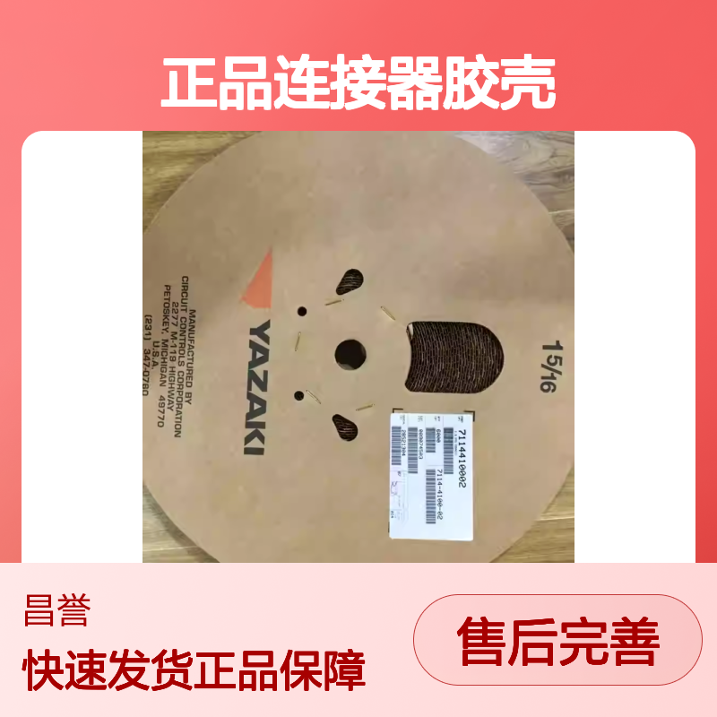 7283-7142-30 YAZAKI矢崎原装正品连接器胶壳