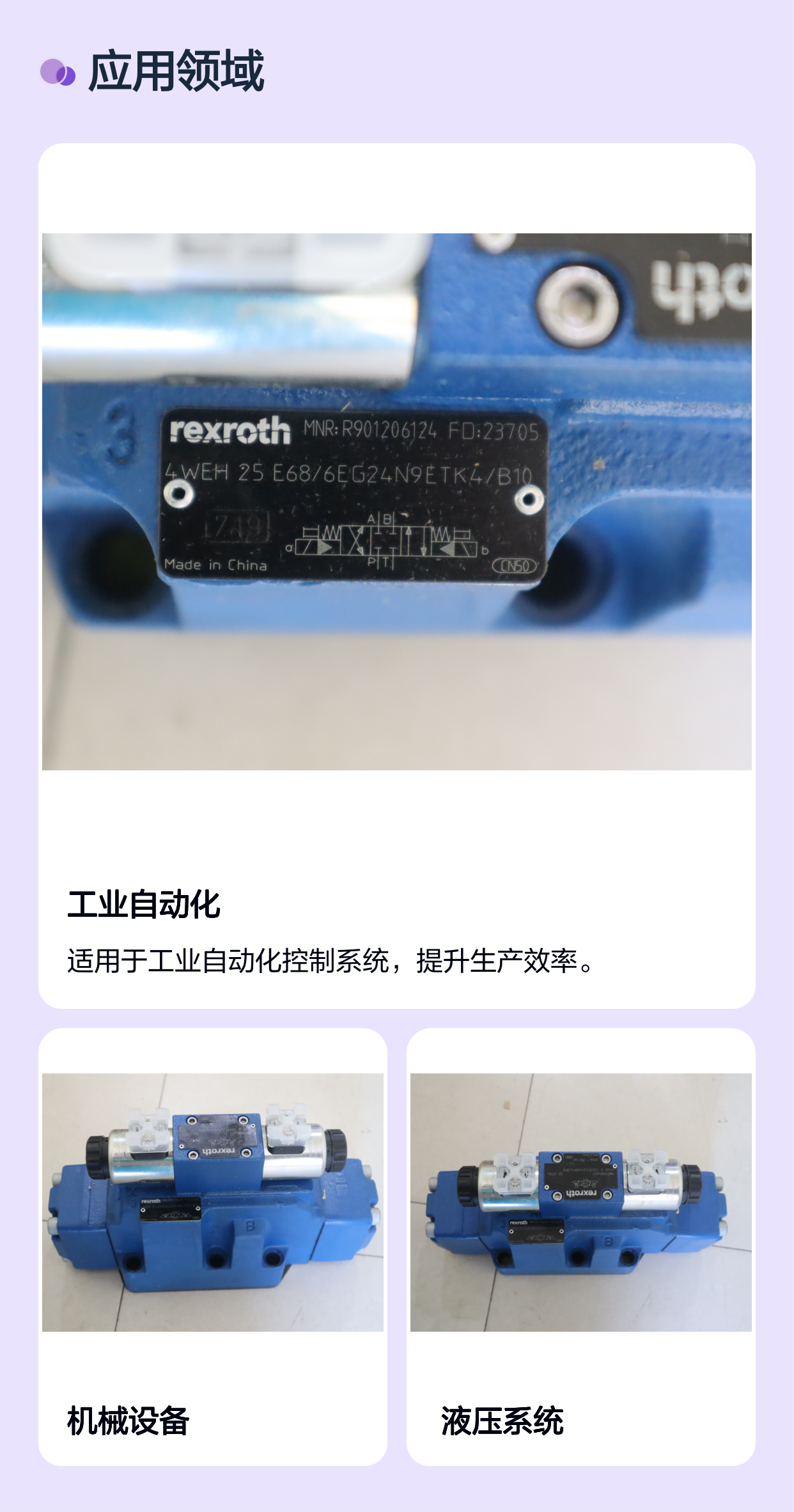 4WEH25E68/6EG24N9ETK4/B10 R901206124 德国力士乐REXROTH电液阀