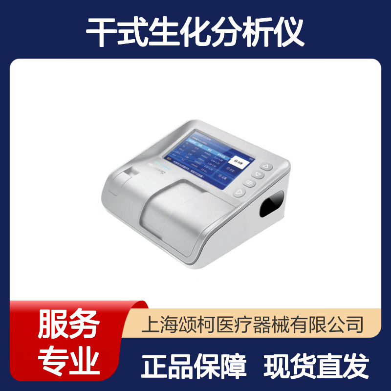 康尚Konsung干式生化分析仪Compass2000-2 基层医疗快速检测