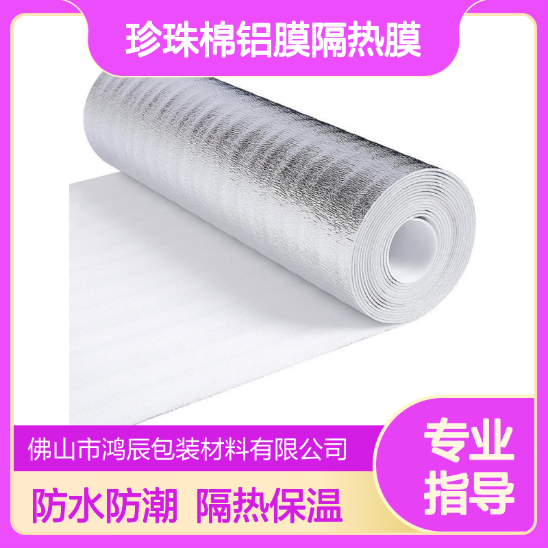 珍珠棉铝膜隔热膜 屋顶阳光房隔热防晒膜 单双面铝箔定制可裁剪