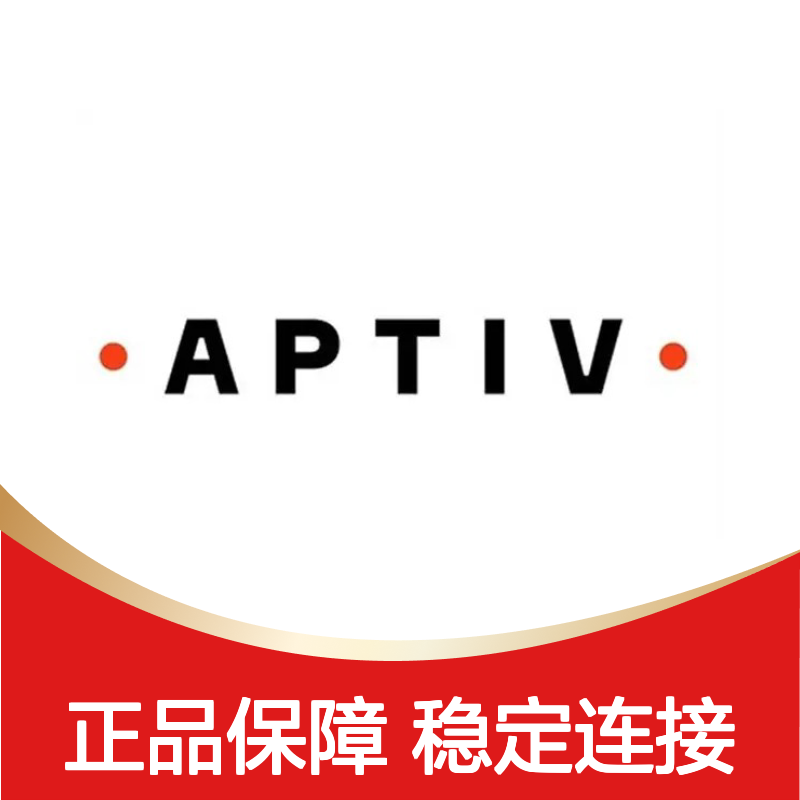15326623 APTIV安波福原装正品连接器胶壳 电气连接稳定可靠