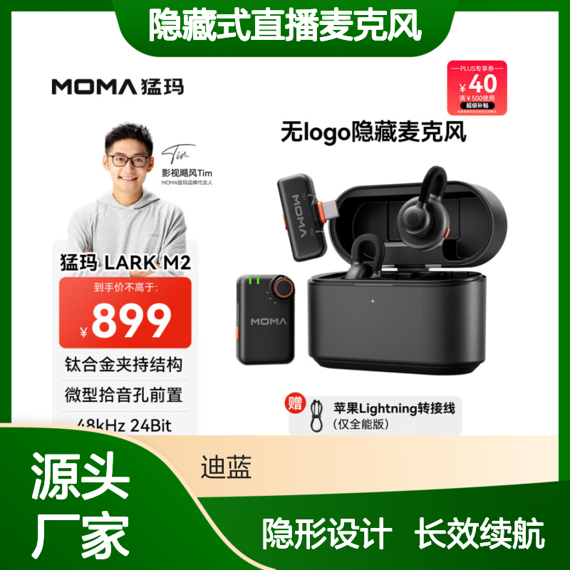 猛玛（MOMA）【国家补贴】LARK M2隐藏式直播麦克风无线领夹麦克