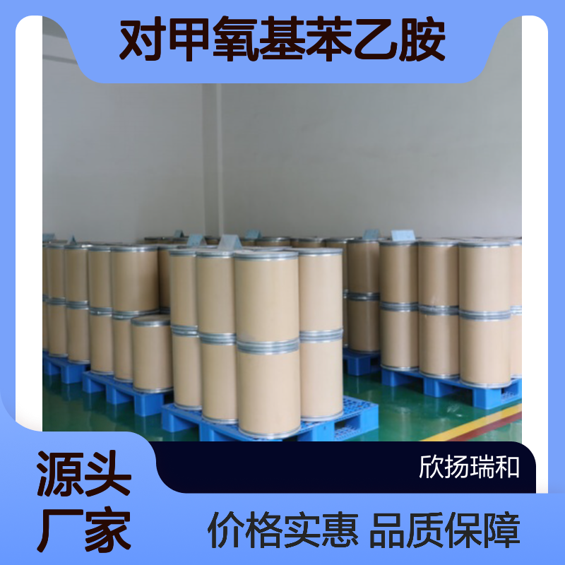 高含量对甲氧基苯乙胺 工业级合成中间体 品质保证
