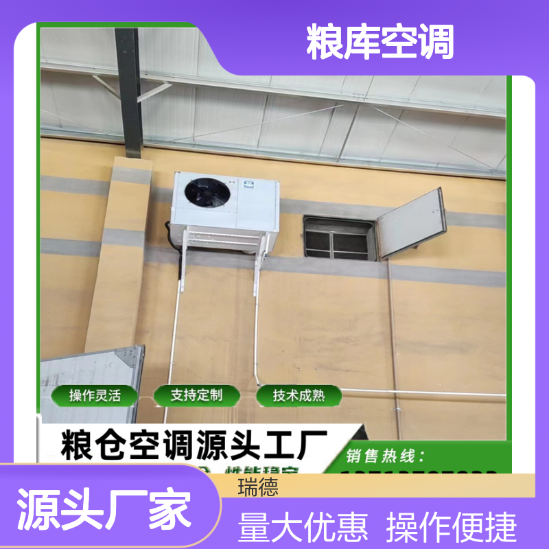 粮库空调支持定制高效节能 工艺精良 运行平稳
