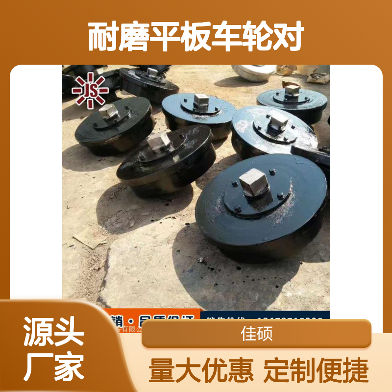 耐磨平板车轮对 铸钢铸铁可选 矿用轨道铁路运输必备配件