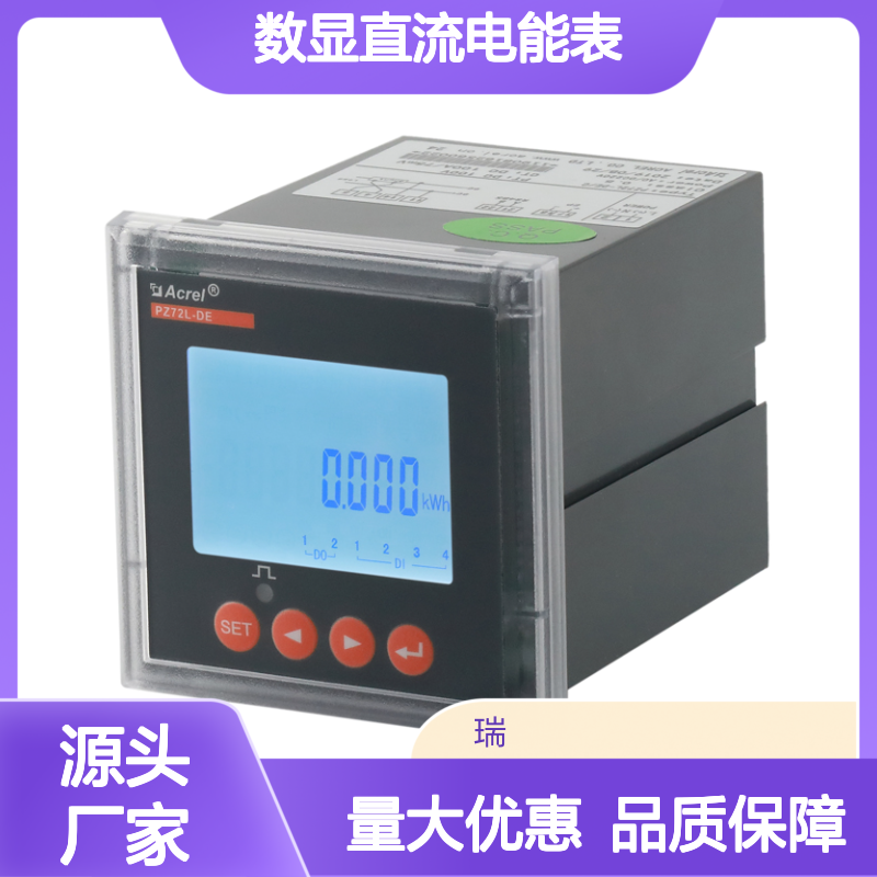 安科瑞数显直流电能表PZ72L-DE/V ±12V可接霍尔 电能精度等级1级