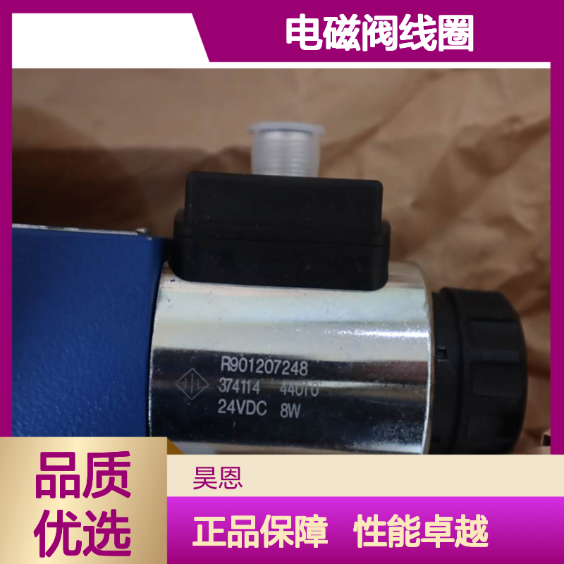 R901207248 24VDC 8W 德国力士乐REXROTH电磁阀线圈