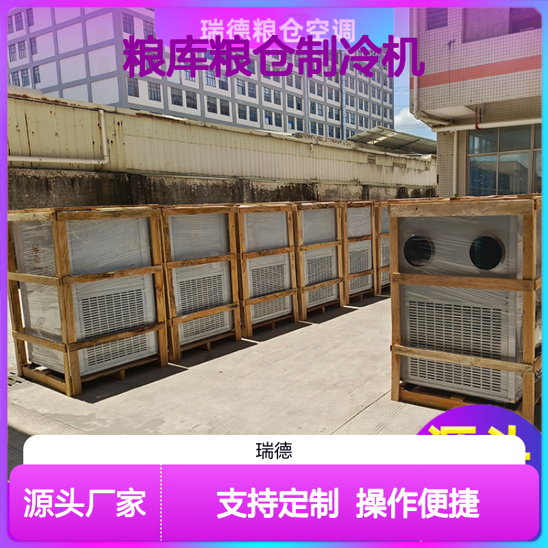 粮库粮仓制冷机高效节能 选材优质 技术成熟 维护方便
