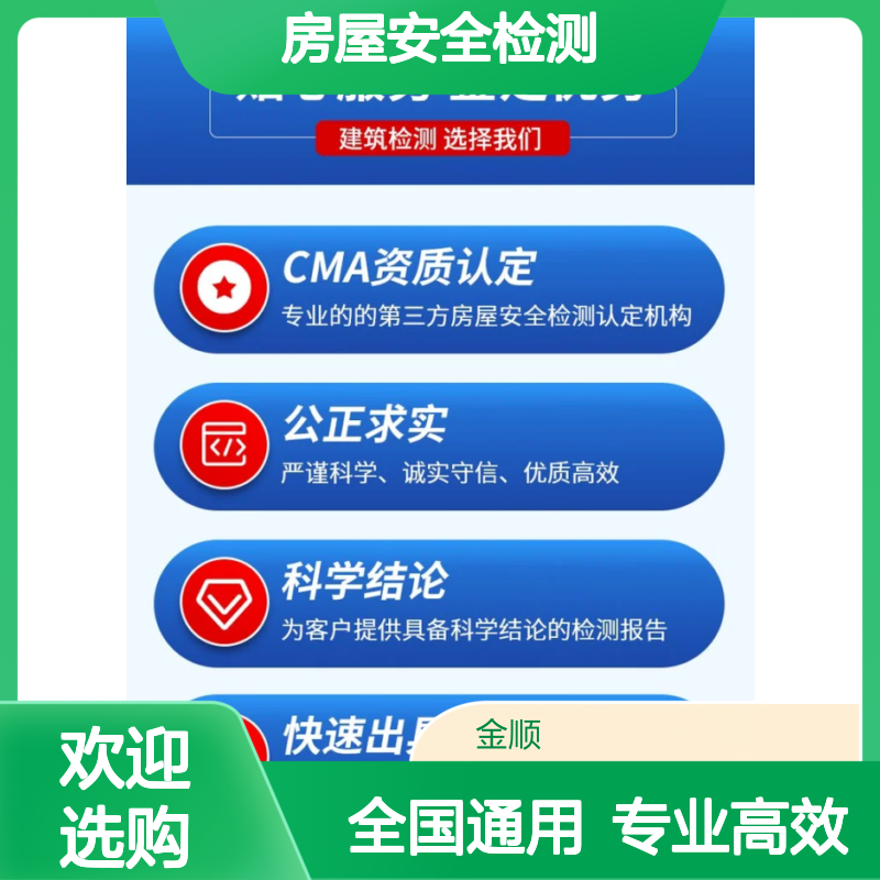 福建金顺全国混凝土房屋安全检测 一站式24小时服务