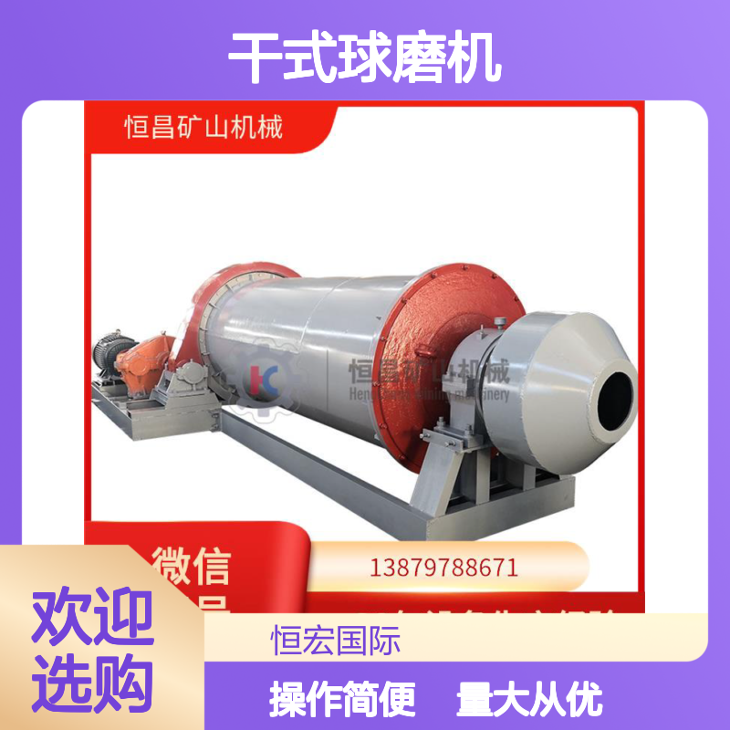 干式球磨机 高强度结构 全套矿山机器 滚筒研磨金矿选矿专用设备