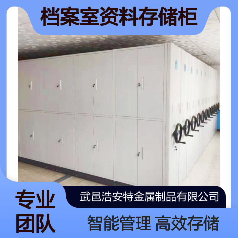 厂家供应 普通手摇密集柜 档案室资料存储柜 电子 智能 支持定制
