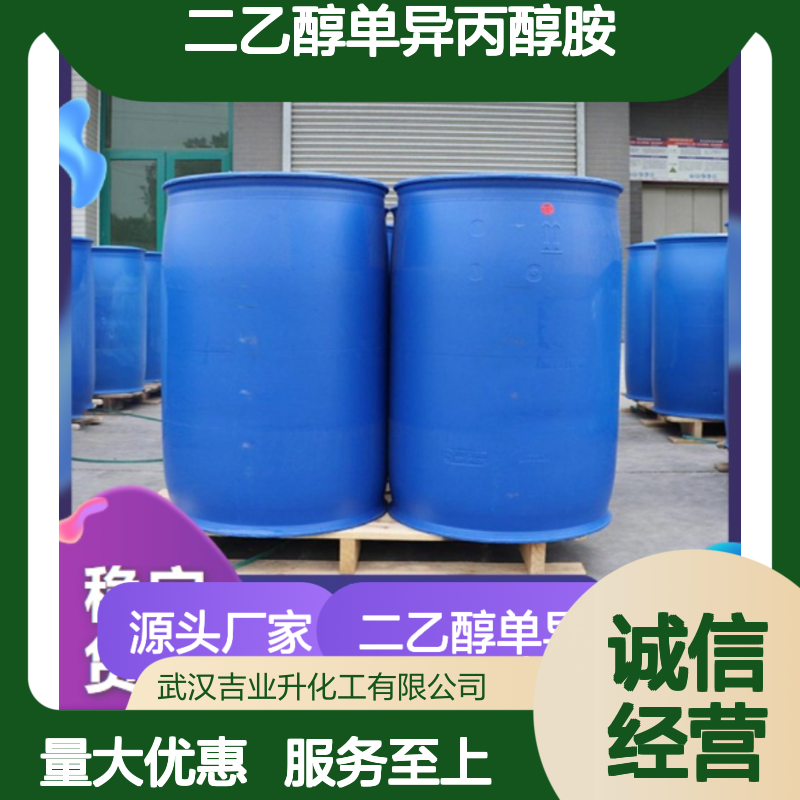 黄色液体 表面活性剂 二乙醇单异丙醇胺 助磨剂原料 6712-98-7