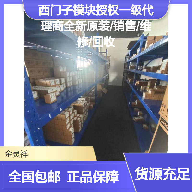 西门子模块授权一级代理商全新原装/销售/维修/回收