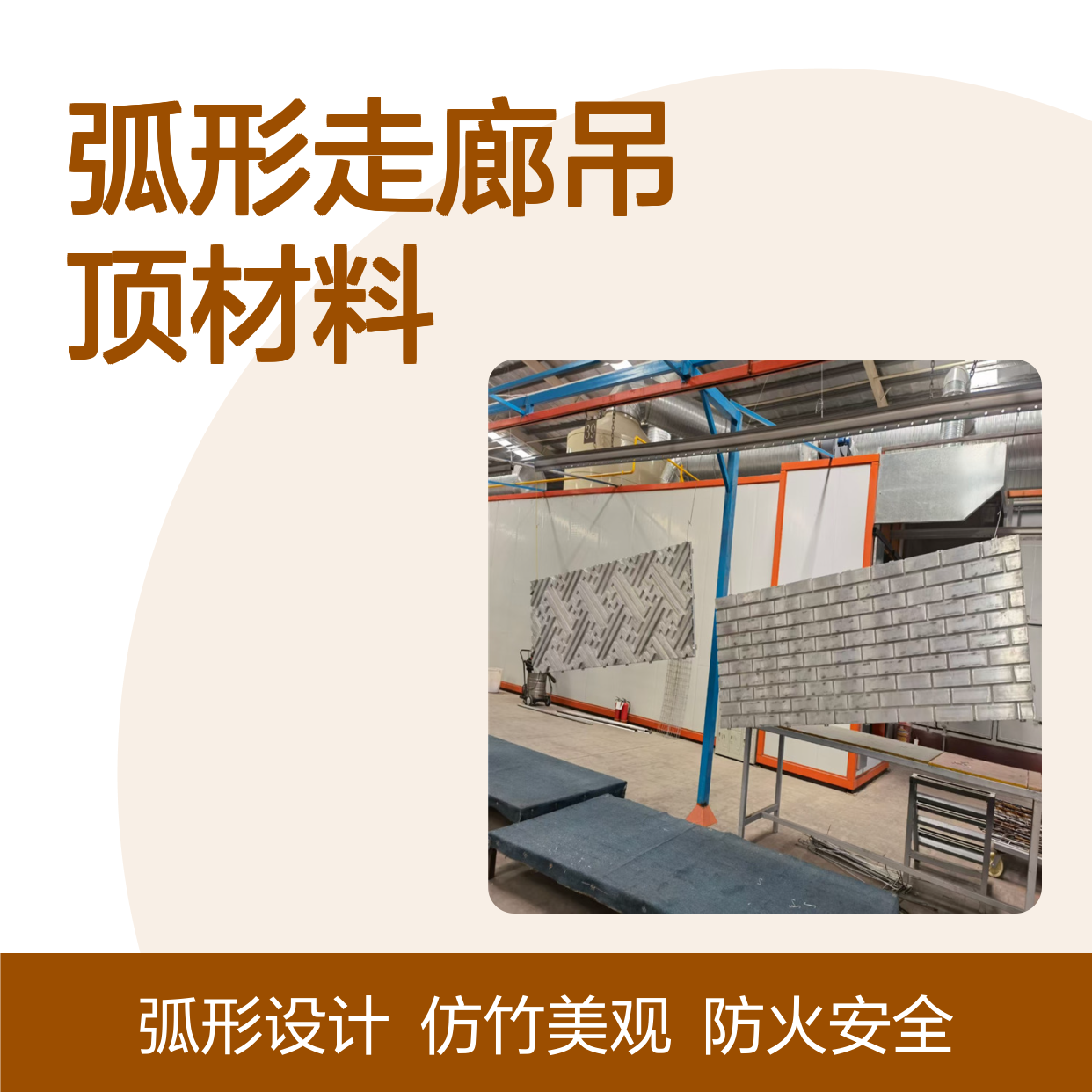 宏铝品牌A2级防火铝板吊顶天花 仿竹纹弧形走廊吊顶材料