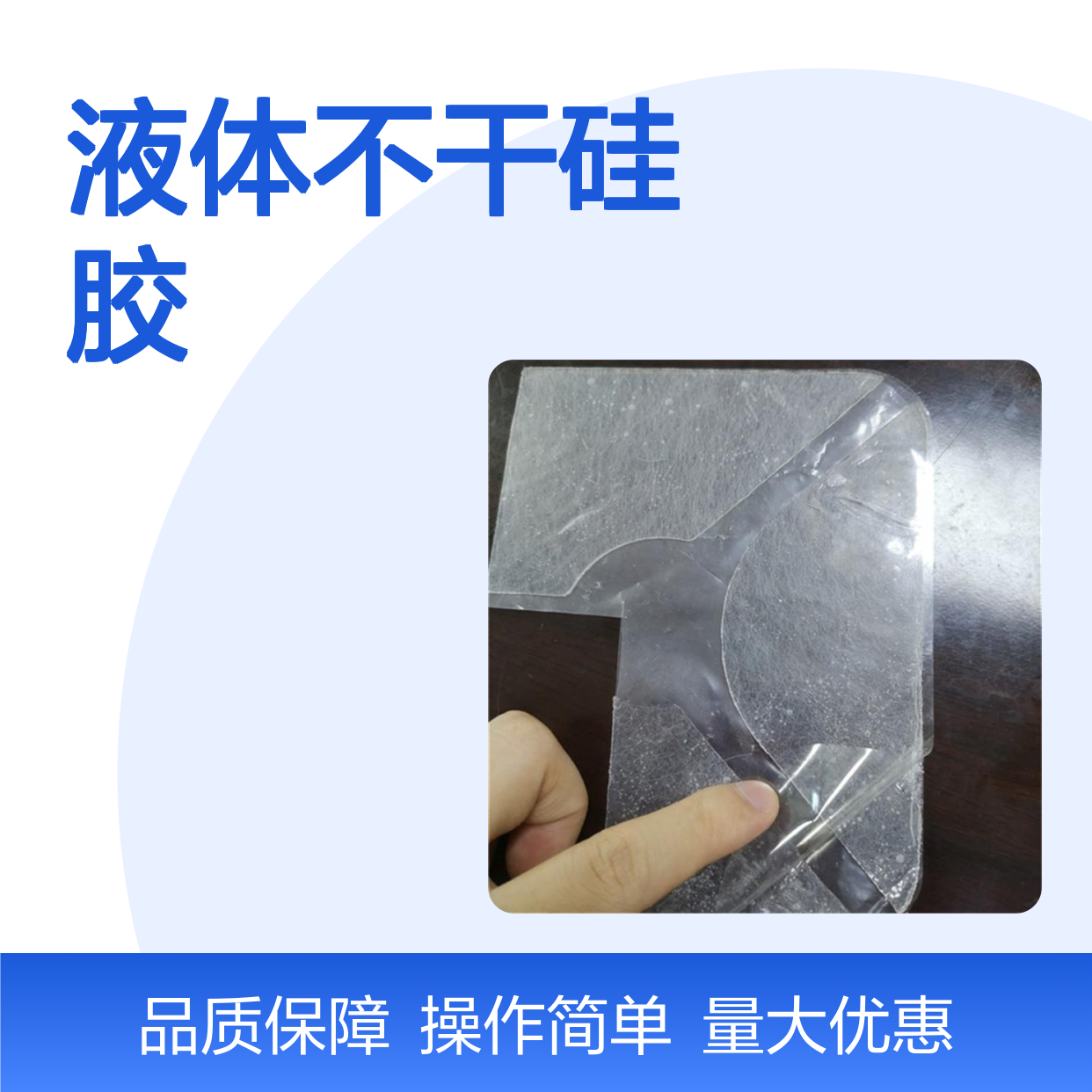 伤疤贴专用液体不干硅胶 柔软亲肤粘性强 电绝缘优