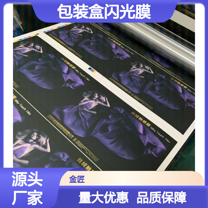 包装盒闪光膜镭射膜生产批发 新型环保材料持久闪亮不脱落