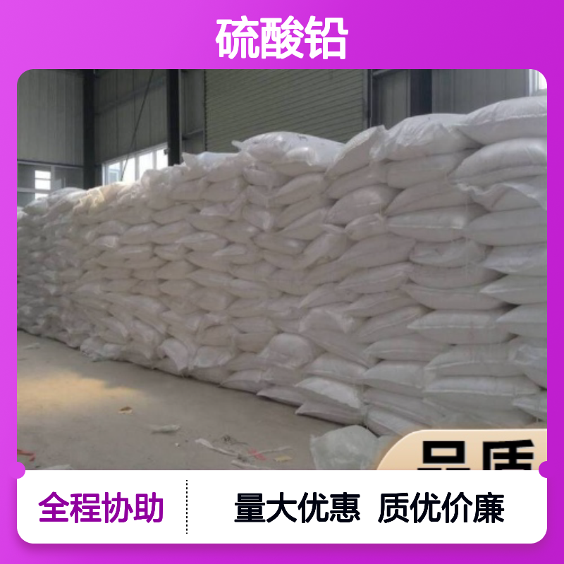 精选产品 7446-14-2 硫酸铅 淡黄色粉末 制备取金属铅及其化合物