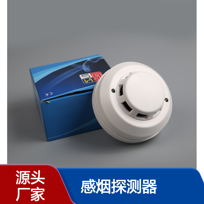 经久耐用 耐高温材质 感烟探测器 现货速发 工业级
