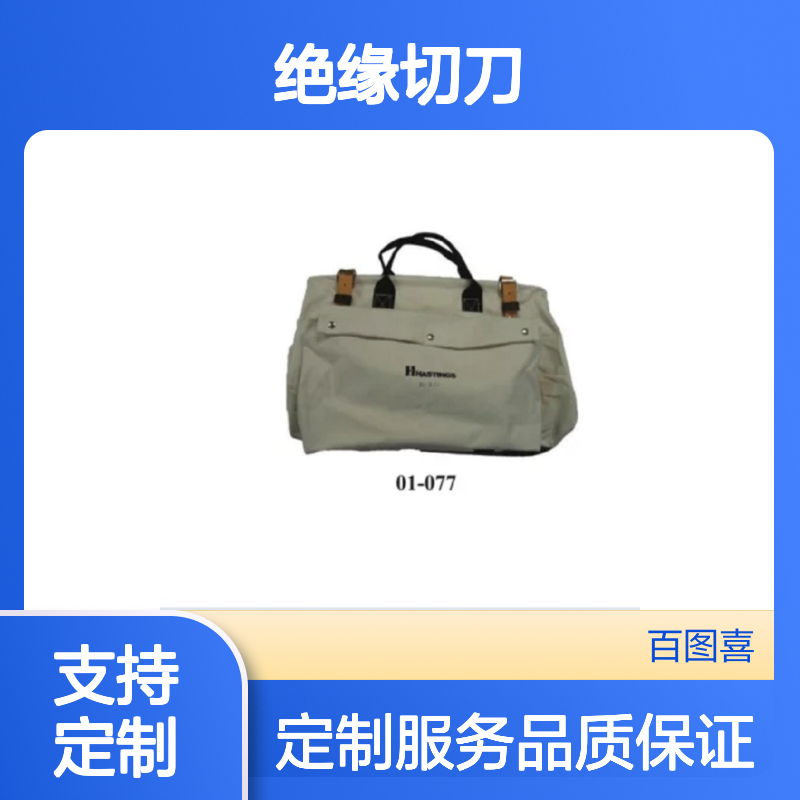 美国Hastings 01-077 腰包 05-951 10-118 绝缘切刀11-006